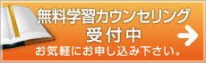 無料体験実施中　お気軽にお申し込み下さい